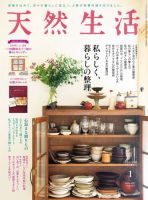 天然生活 2021年1月号 (発売日2020年11月20日) 表紙
