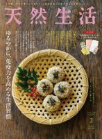 天然生活 2021年2月号 表紙