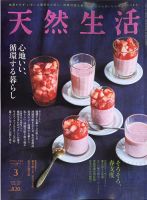 天然生活 2021年3月号 表紙