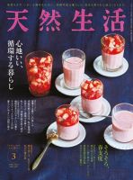 天然生活 2021年3月号 (発売日2021年01月20日) 表紙