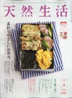天然生活 2021年4月号 表紙