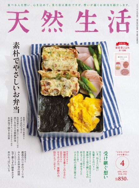 天然生活 2021年4月号 (発売日2021年02月20日) 表紙