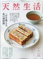 天然生活 2021年5月号 表紙
