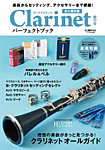 The Clarinet (ザクラリネット) 増刊 2020年02月29日発売号 表紙