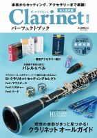 The Clarinet ザクラリネット 増刊のバックナンバー 雑誌 定期購読の予約はfujisan