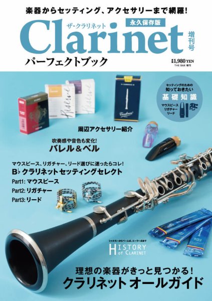 The Clarinet (ザクラリネット) 増刊 2020年02月29日発売号 表紙