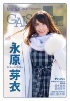 ギャルパラ・プラス Vol.54 2020 February 表紙