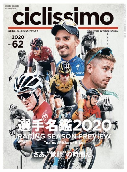 CICLISSIMO(チクリッシモ) No.62 (発売日2020年03月06日) 表紙