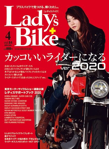 レディスバイク No 84 発売日年03月03日 雑誌 電子書籍 定期購読の予約はfujisan