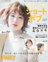 NEKO MOOK ヘアカタログシリーズ ゆるふわショート＆ボブ Vol.18 表紙