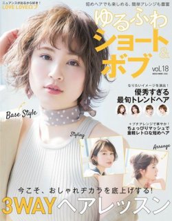 NEKO MOOK ヘアカタログシリーズ ゆるふわショート＆ボブ Vol.18 (発売日2020年05月14日) 表紙