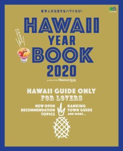 HAWAII YEARBOOK 2020 2020年02月14日発売号 表紙