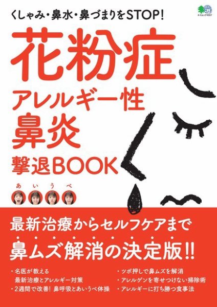花粉症・アレルギー性鼻炎撃退BOOK 2020年02月18日発売号 | 雑誌/電子