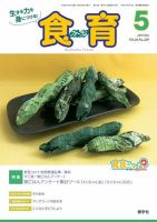 食育フォーラム 2020年5月号 (発売日2020年04月05日) 表紙