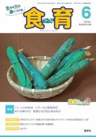 食育フォーラム 2020年6月号 (発売日2020年05月05日) 表紙