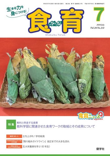 食育フォーラム 年7月号 発売日年06月05日 雑誌 電子書籍 定期購読の予約はfujisan