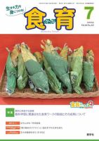 食育フォーラム 2020年7月号 (発売日2020年06月05日) 表紙
