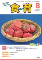 食育フォーラム 2020年8月号 (発売日2020年07月05日) 表紙