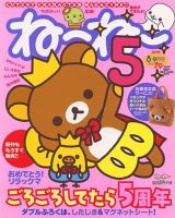 コレクション ねー ねー 雑誌 8 月 号