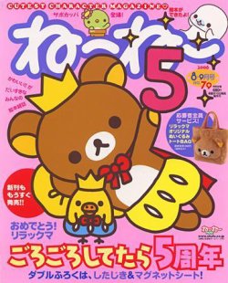 ねーねー 8・9月号 (発売日2008年07月15日) 表紙