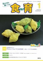 食育フォーラム 2021年1月号 (発売日2020年12月05日) 表紙