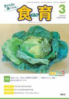 食育フォーラム 2021年3月号 (発売日2021年02月05日) | 雑誌
