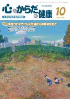 心とからだの健康 2020年10月号 表紙