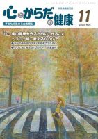 心とからだの健康 2020年11月号 表紙