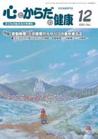 心とからだの健康 2020年12月号 表紙