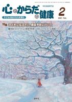 心とからだの健康 2021年2月号 表紙