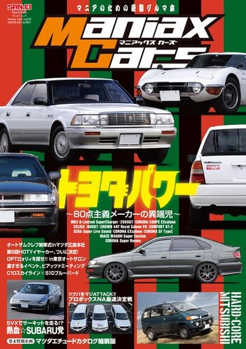 Maniax Cars Vol 08 発売日年02月29日 雑誌 電子書籍 定期購読の予約はfujisan