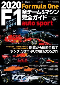 AUTO SPORT（オートスポーツ） 臨時増刊 2020 F1全チーム＆マシン完全ガイド (発売日2020年02月28日) 表紙