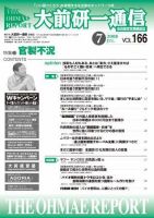 大前研一通信 VOL.166 (発売日2008年07月10日) 表紙