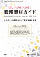養殖ビジネス 2020年臨時増刊号 表紙