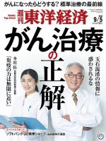 週刊東洋経済 2020年9/5号 表紙