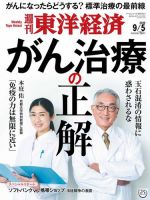 週刊東洋経済 2020年9/5号 (発売日2020年08月31日) 表紙