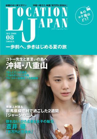 ロケーションジャパン 28号 (発売日2008年07月15日) 表紙