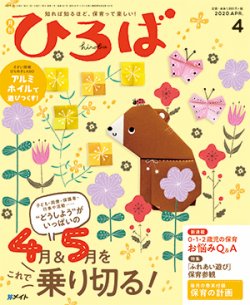 ひろば 2020年4月号 (発売日2020年03月01日) | 雑誌/定期購読の予約はFujisan