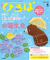 ひろば 2020年5月号 (発売日2020年04月01日) 表紙
