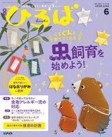 ひろば 2020年6月号 (発売日2020年05月01日) 表紙