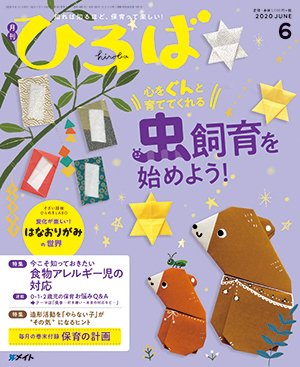 ひろば 2020年6月号 (発売日2020年05月01日) 表紙