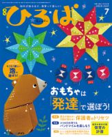 ひろば 2020年7月号 (発売日2020年06月01日) 表紙