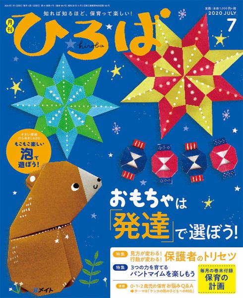 ひろば 2020年7月号 (発売日2020年06月01日) 表紙