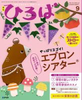 ひろば 2020年9月号 (発売日2020年08月01日) 表紙