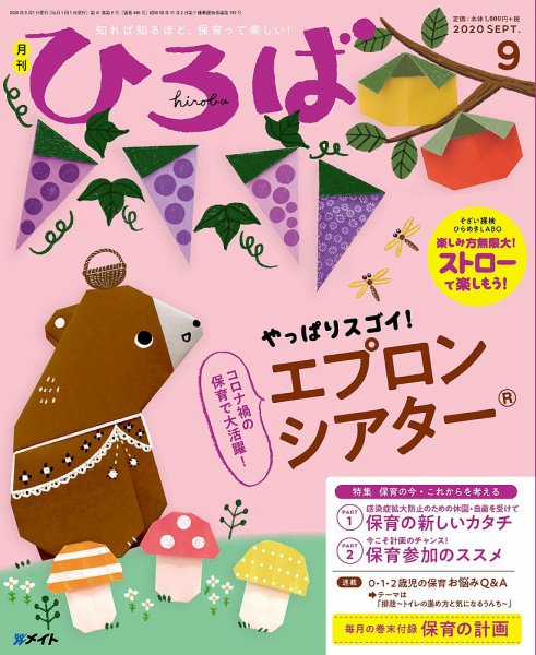 ひろば 2020年9月号 (発売日2020年08月01日) 表紙