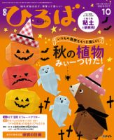 ひろば 2020年10月号 (発売日2020年09月01日) 表紙
