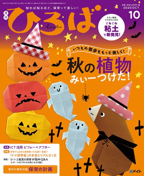 ひろば 2020年10月号 (発売日2020年09月01日) 表紙
