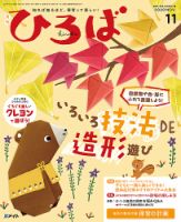 ひろば 2020年11月号 (発売日2020年10月01日) 表紙