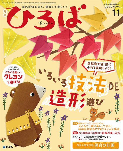 ひろば 2020年11月号 (発売日2020年10月01日) 表紙