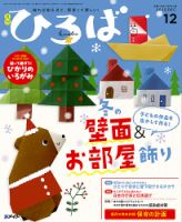 ひろば 2020年12月号 (発売日2020年11月01日) 表紙